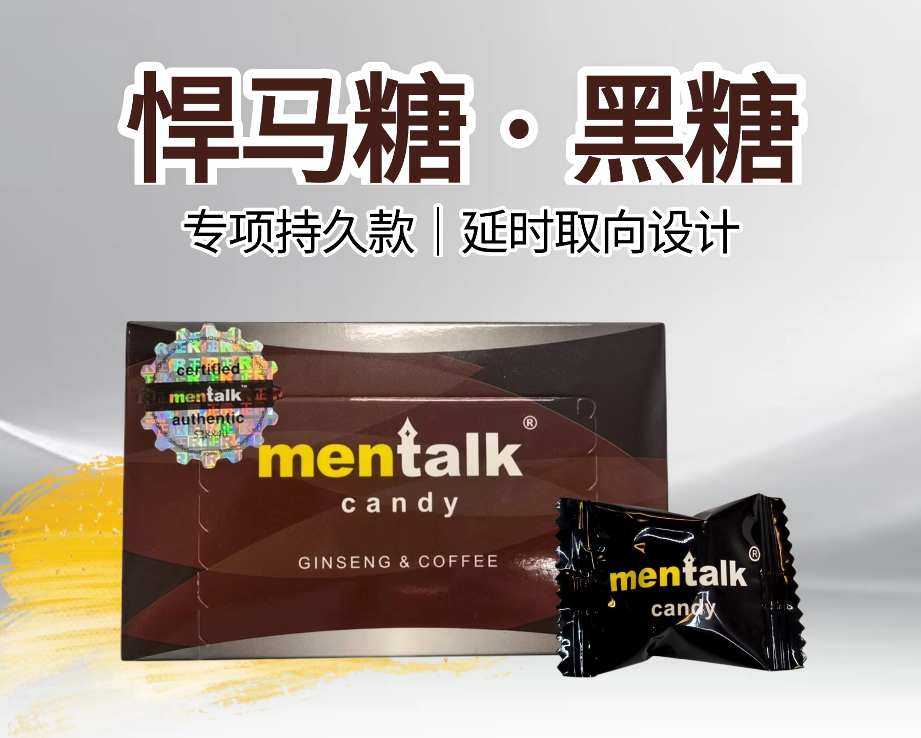 黑糖（专项持久款）