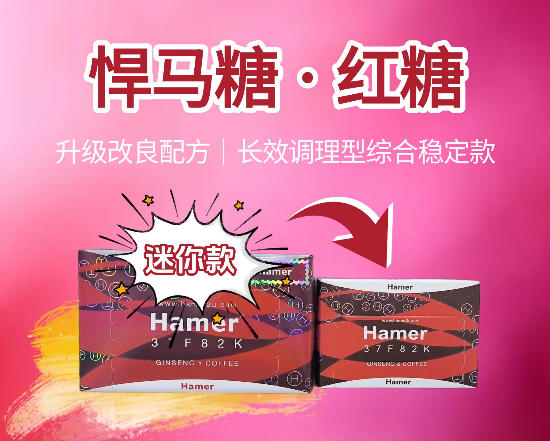 红糖迷你款（升级稳定款）