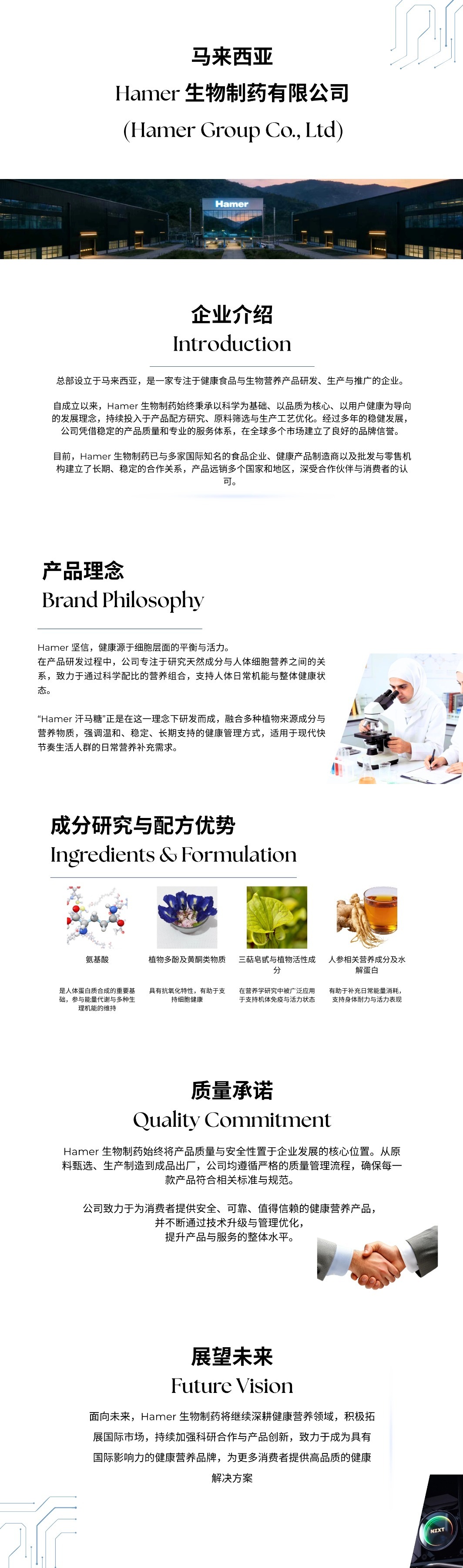 企业介绍